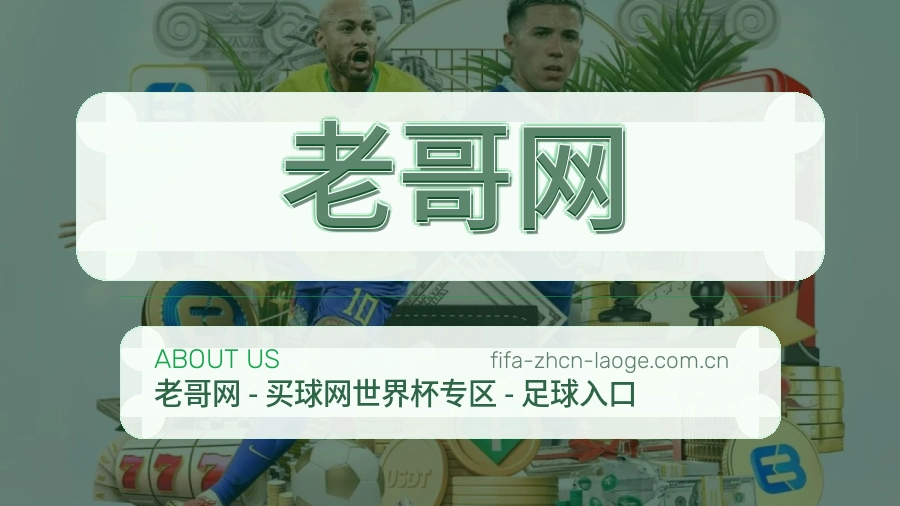 老哥网品牌中心